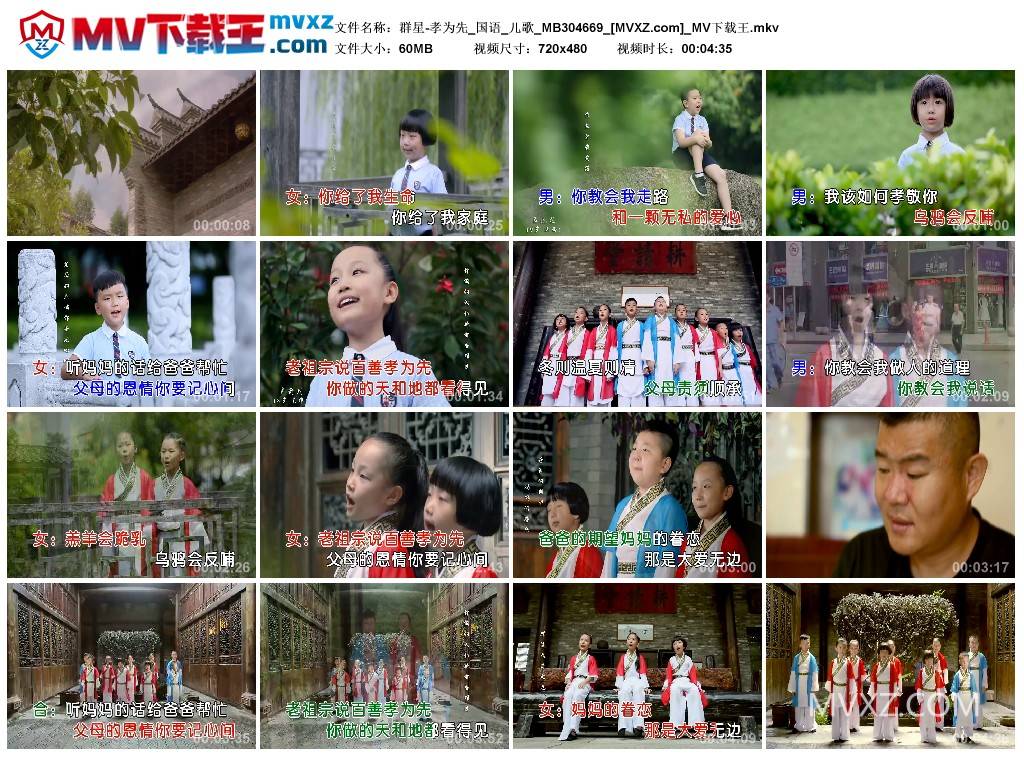 群星-孝为先_国语_儿歌_MB304669